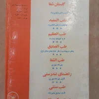 کتاب قدیمی طب الکبیر یافرشته نجات|کتاب و مجله تاریخی|تهران, عباسآباد|دیوار
