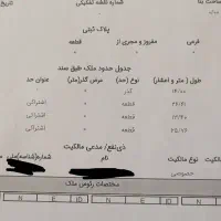 فروش-زمین-مسکونی