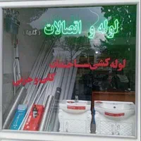 چاه بازکن لوله کشی لوله بازکنی فنرزن تشخیص رفع نم|خدمات پیشه و مهارت|زنجان, |دیوار