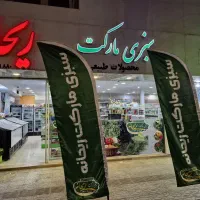 نیروی خانم ،کارگاه سبزی مارکت ریحانه