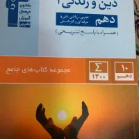 کتاب کار دهم