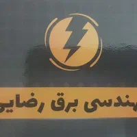 برق کاری و کارهای تاسیسات