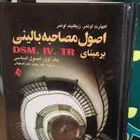 کتاب های روانشناسی پرورشی و بالینی و ژنتیک