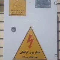 شاکری هستم برقکارحرفه‌ برق کار صنعتی آیفون ۲۴ساعته