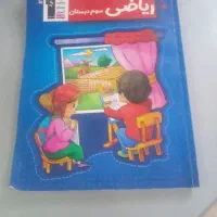 کتاب کار ریاضی سوم دبستان