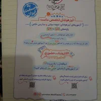 کتاب کمک درسی آزمون نمونه و تیز هوشان ریاضی و علوم|کتاب و مجله آموزشی|محلات, |دیوار