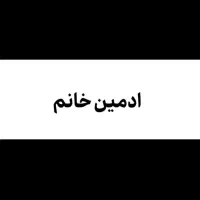 ادمین تبلیغات