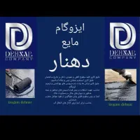 فروش ویژه ایزوگام مایع نانو دهنار