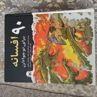 17 جلد کتاب در حد نو|کتاب و مجله ادبی|فردیس, قریشی|دیوار