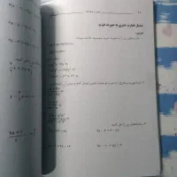 کتاب کار ریاضی هشتم|کتاب و مجله آموزشی|قم, چهل درخت|دیوار