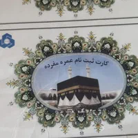 فیش حج عمره بانک ملت