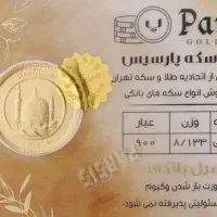 یک عدد سکه پیدا شده