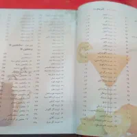 کتاب نوشداروهای شگفت انگیز|کتاب و مجله آموزشی|مشهد, راهنمایی|دیوار