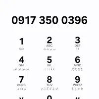 سیم کارت همراه اول دایمی