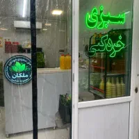 فروشنده سبزی خردکنی