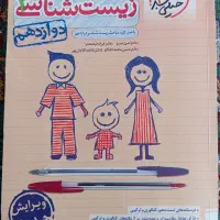 کتاب تست  زیست دوازدهم