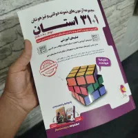 کتاب کمک درسی نهم برای مدرسه و قبولی در تیزهوشان|کتاب و مجله آموزشی|تربتحیدریه, میدان مرکزی|دیوار
