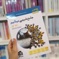کتاب تست،کنکور جامع شیمی  تیتانیوم نشر الگو|کتاب و مجله آموزشی|مشهد, دانشجو|دیوار