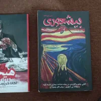 کتاب بیشعوری وانگاه که هیچکس نماند