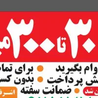 اخذپروانه کسب و کارت بازرگانی و انواع تسهیلات فوری|خدمات مالی، حسابداری، بیمه|کرمانشاه, |دیوار