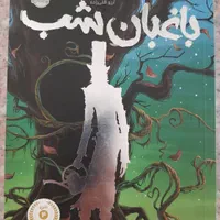 کتاب داستان نشر پرتقال|کتاب و مجله ادبی|تهران, امیرآباد|دیوار