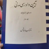 کتاب دانشگاهی رشته حقوق|کتاب و مجله آموزشی|شیراز, شهرک آرین|دیوار