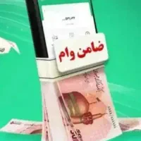 بدون ضامن