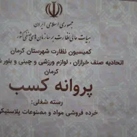 جواز کسب ضمانت