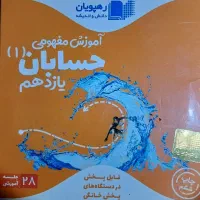 کتاب کار ودی وی دی وانواع جزوه های رشته ریاضی|کتاب و مجله آموزشی|آمل, |دیوار