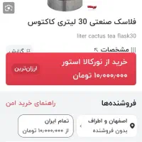 فلاکس دوجداره سی لیتری|سماور، چای‌ساز، قهوه‌ساز|خمینی‌شهر, |دیوار