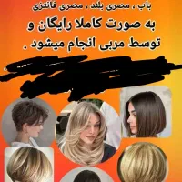 کوتاهی مو|خدمات آرایشگری و زیبایی|شیراز, تندگویان|دیوار
