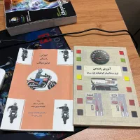 کتاب آموزش رانندگی آیین نامه موتور