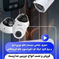 نصب دوربین مدار بسته و حفاظتی|دوربین مداربسته|مشهد, موسوی قوچانی|دیوار