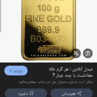 طلا رایگان دریافت کن از میلی گلد 20سوت