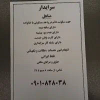 سرایدار