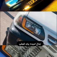 چراغ اسپرت پراید