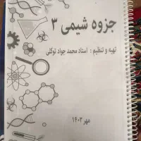 جزوه کامل شیمی 3 مناسب برای دوازدهمی ها