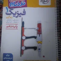 کتاب تست نو ریاضی و فیزیک