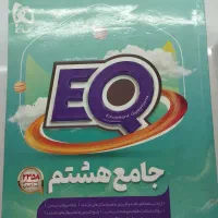 کتاب هشتم جامع
