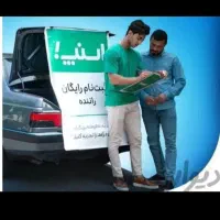 ثبت نام رایگان راننده خانم وآقا اسنپ|استخدام حمل و نقل|نهاوند, |دیوار