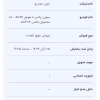 حواله سورن پلاس ۳۰ تومن