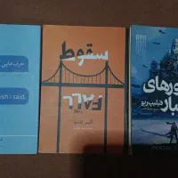 ۳ کتاب در تصویر معاوضه و فروش