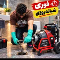 لوله بازکنی تخلیه چاه بازکن تضمینی فنرزنی 24ساعته
