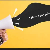 به یک نیروی کارکرده در کافینت نیازمندیم