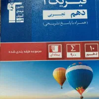 فیزیک دهم تجربی