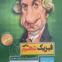 کتاب گاج فیزیک دهم  نو