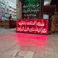 تابلو روان قهوه تابلوروان املاک|عمدهفروشی|ایلام, |دیوار