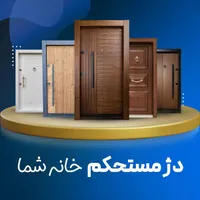 درب ضدسرقت