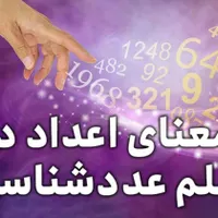 شخصیت شناسی براساس علم اعداد