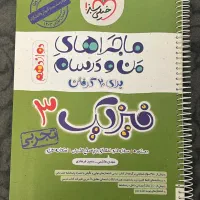 ماجراهای منودرسام فیزیک۳ تجربی